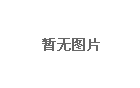 省交通銀行副行長周良成一行來新蘆淞集團調(diào)研